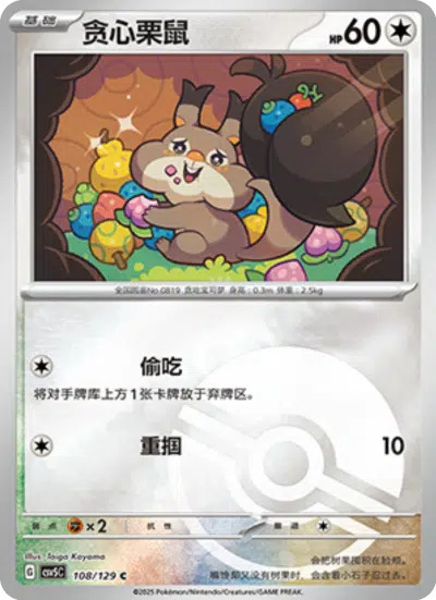 ホシガリス